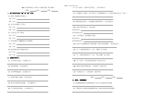 2014年四年级语文上册句子专项练习题