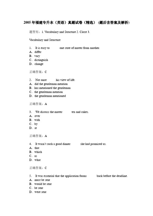 2005年福建专升本(英语)真题试卷(精选)(题后含答案及解析)