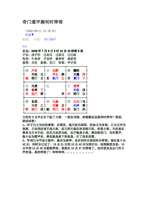 奇门遁甲测何时停雨