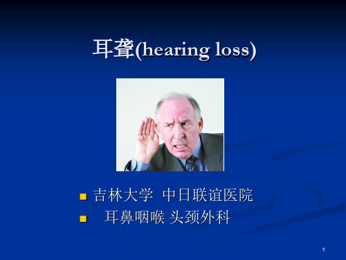 耳聋(hearingloss)PPT课件