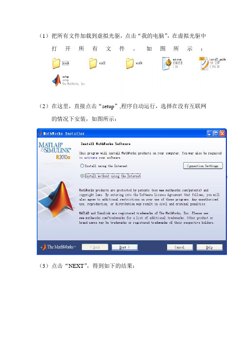 MATLAB2010RA安装说明(自己整理)