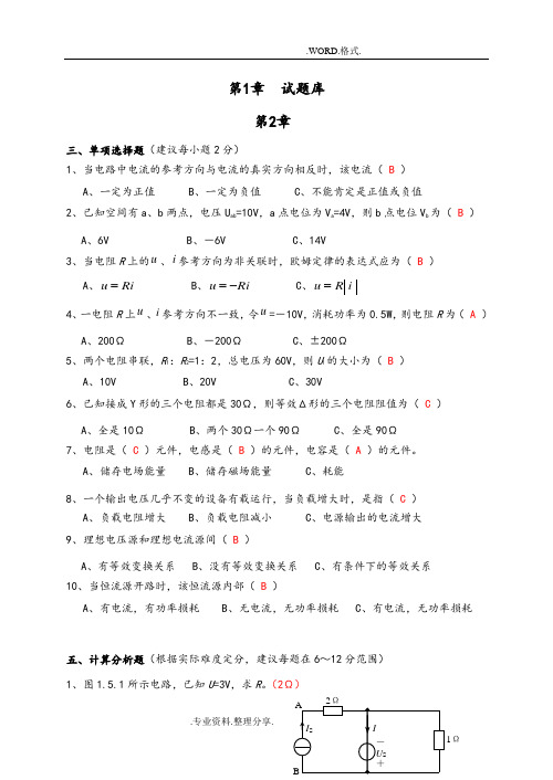 电路考试试题库和参考答案解析