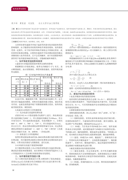 超深井钻具剩余强度研究