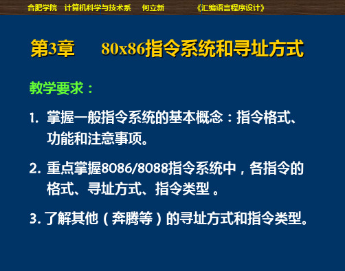 80x86汇编语言程序设计 第3章 80x86指令系统和寻址方式PPT课件