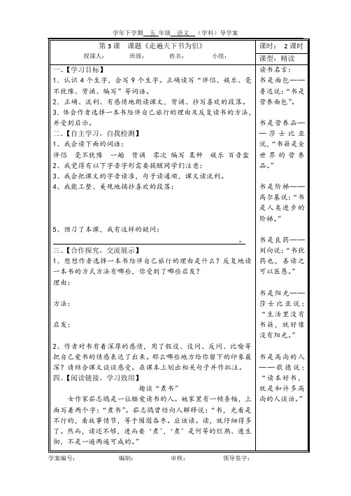 小学语文五年级 走遍天下书为侣  导学案