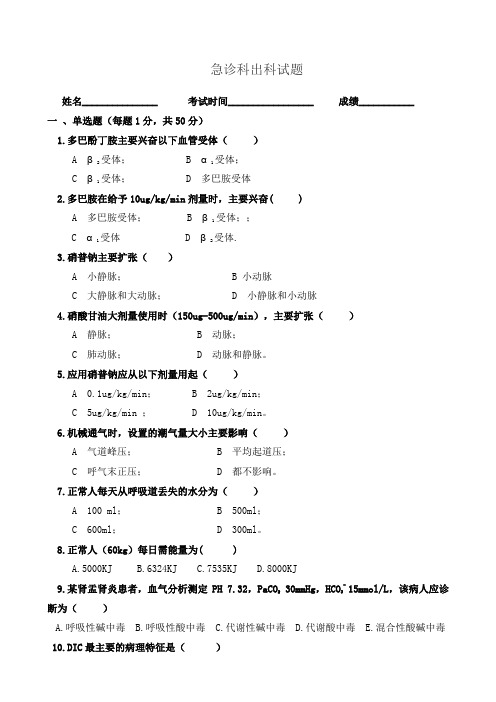 急诊科出科考试题及答案