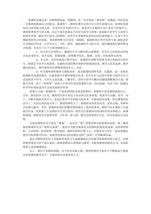 教师遇到的机遇与挑战