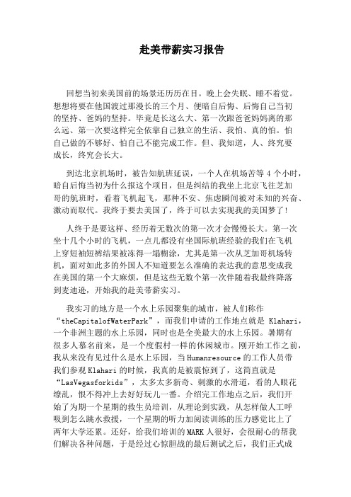 赴美带薪实习报告