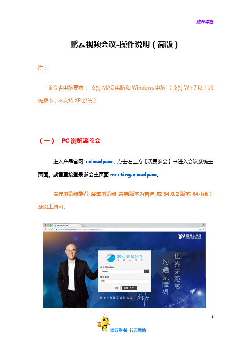 鹏云视频会议-操作说明(精简版)【鹏云视讯】