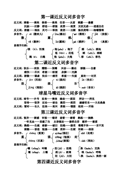 教科版语文四年上全册近反义词多音