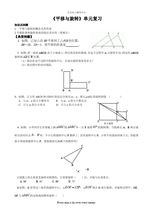 平移与旋转经典例题