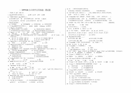 office办公软件应用基础测试题答案