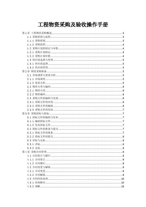 工程物资采购及验收操作手册