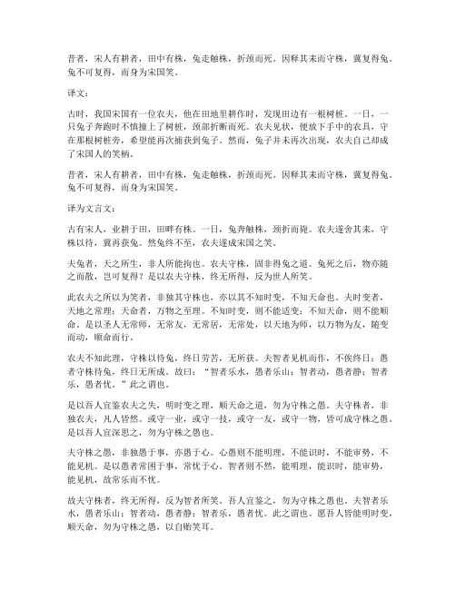 守株待兔文文言文翻译