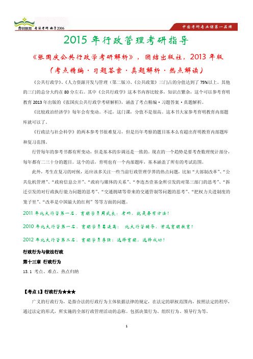 2013年北京大学行政管理状元笔记