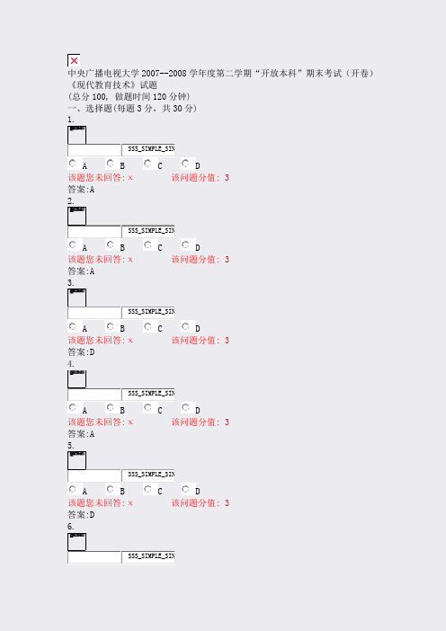 中央广播电视大学2007-学年度第二学期开放本科期末考试开卷含答案与解析)-交互71