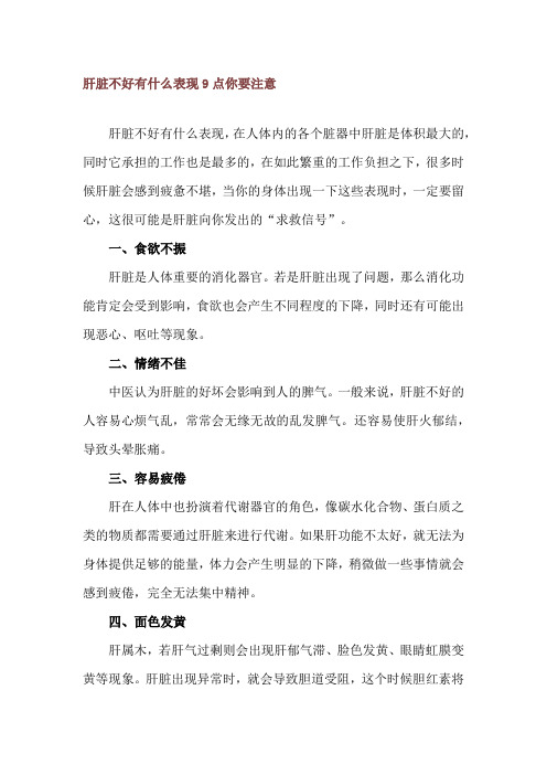 肝脏不好有什么表现 9点你要注意