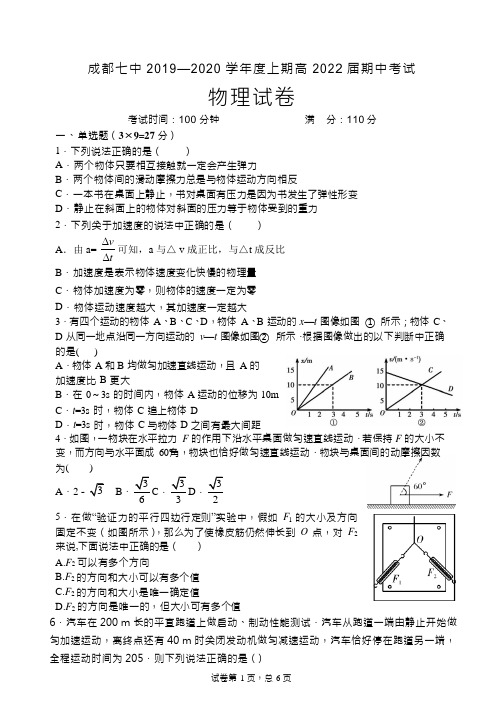 成都七中2019-2020学年度上期高2022届半期考试物理试卷及答案