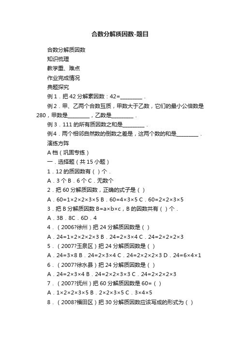 合数分解质因数-题目