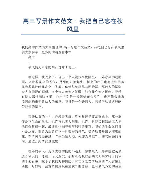高三写景作文范文:我把自己忘在秋风里