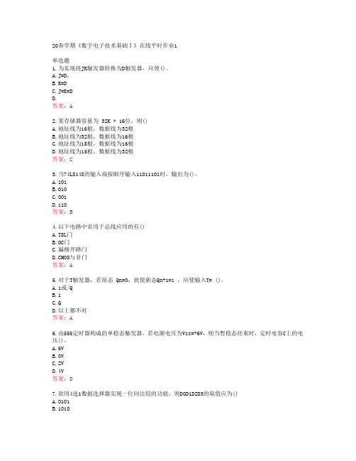 东北大学20春学期《数字电子技术基础Ⅰ》在线平时作业1答案41067