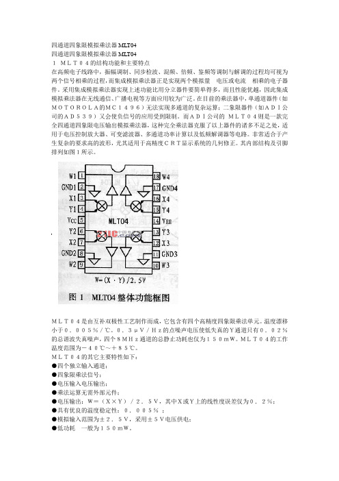 四象限乘法器