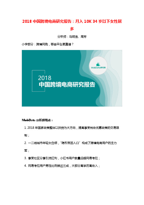 2018跨境电商研究报告