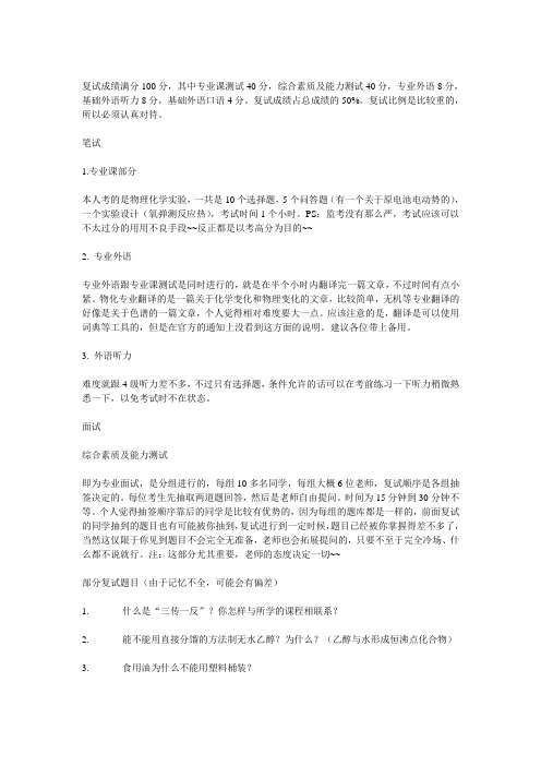 福州大学复试内容