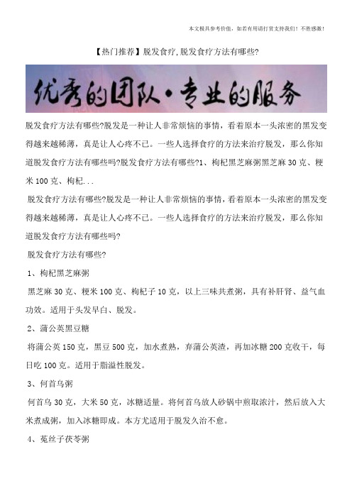 【热门推荐】脱发食疗,脱发食疗方法有哪些?