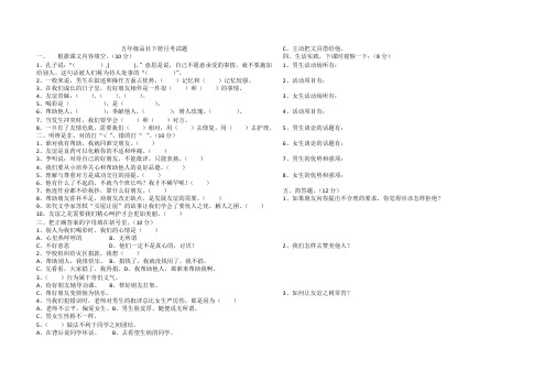 五年级品社下册月考试题