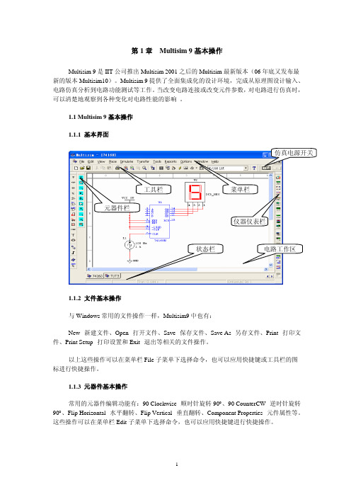 Multisim+9+教程