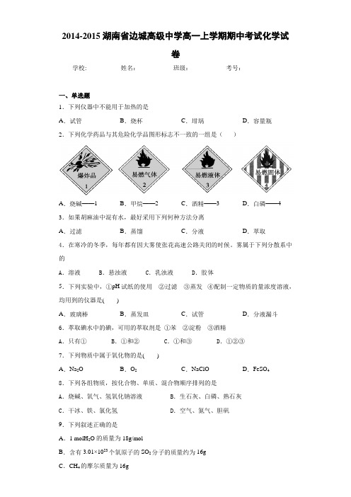 高一上学期期中考试化学试卷(答案解析)76