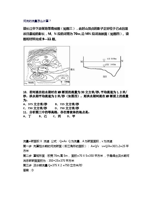 河流的流量怎么计算？