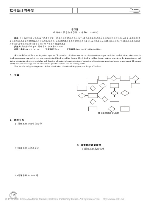 排课系统数据表的设计与功能的实现_李正慧