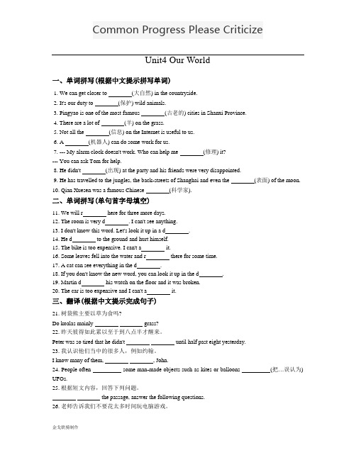 仁爱版英语八年级上册Unit4 Our World