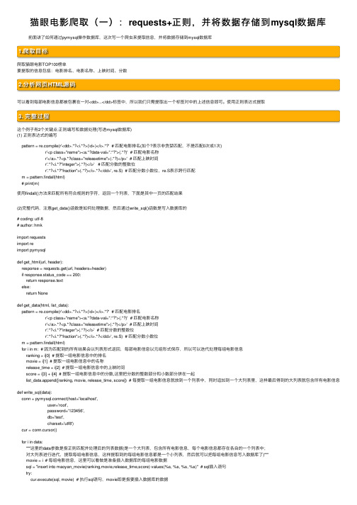 猫眼电影爬取（一）：requests+正则，并将数据存储到mysql数据库