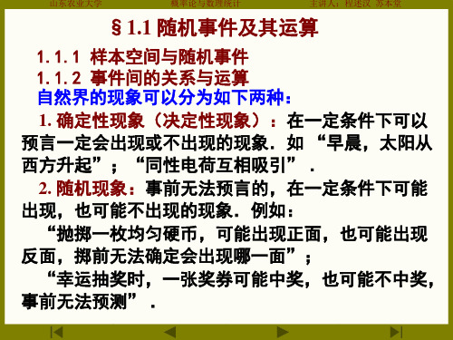 概率论第一章第一节