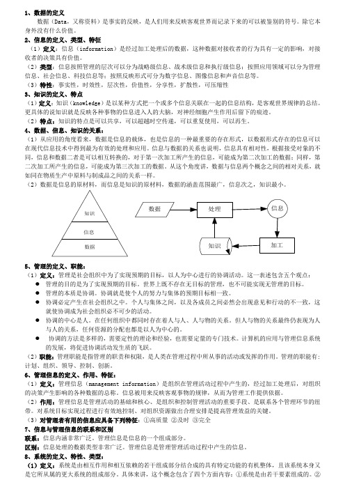 管理信息系统  完整版