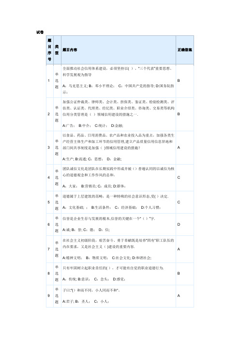 电力信用答题试卷