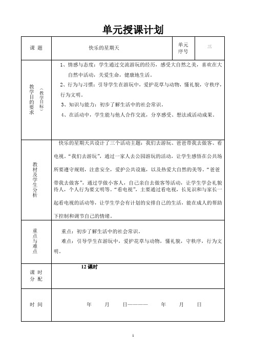 一年级3、4单元3份提