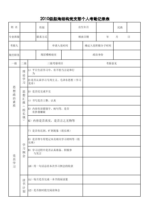 党支部考勤记录册修改版 (2)