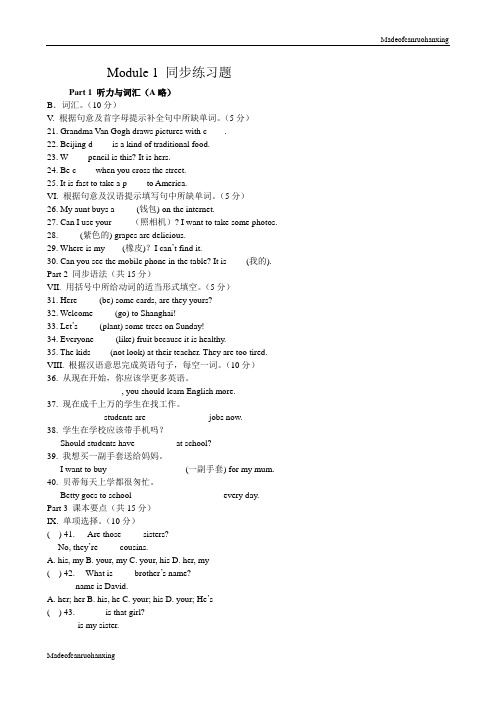 外研版英语七下试题 同步验收练习