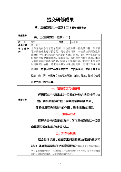 国培提交研修成果 (数学)