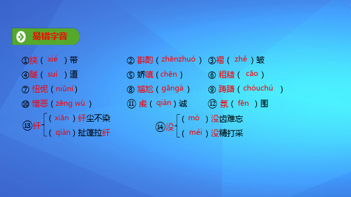 2019年秋人教版(2019新教材)高中语文必修1教学课件：第一单元 第3课  基础知识梳理 (共9张PPT)