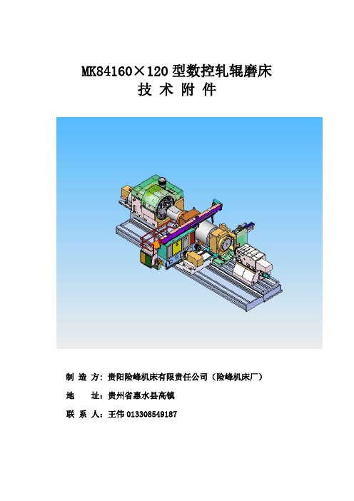 贵阳险峰MK84160×120技术附件