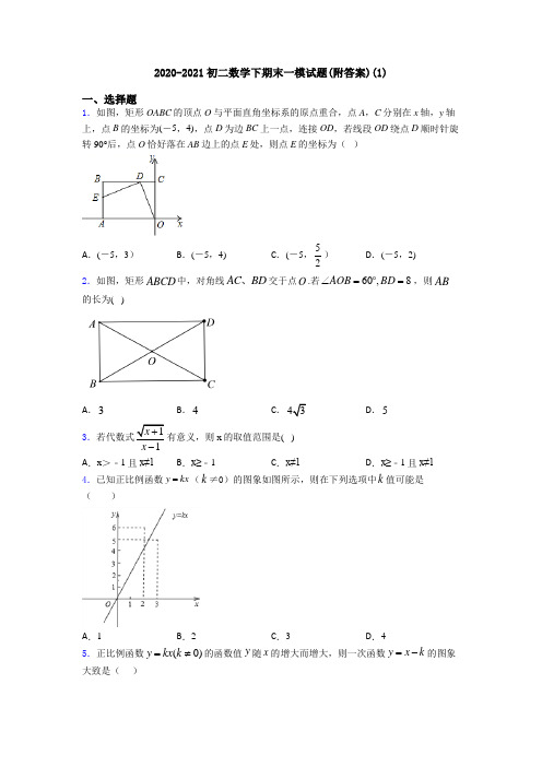 2020-2021初二数学下期末一模试题(附答案)(1)