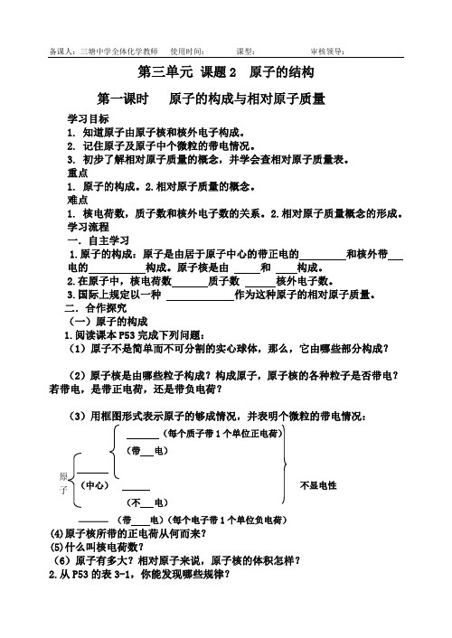 第三单元 课题2  原子的结构学案