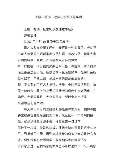 上殿礼佛过堂礼仪及注意事项