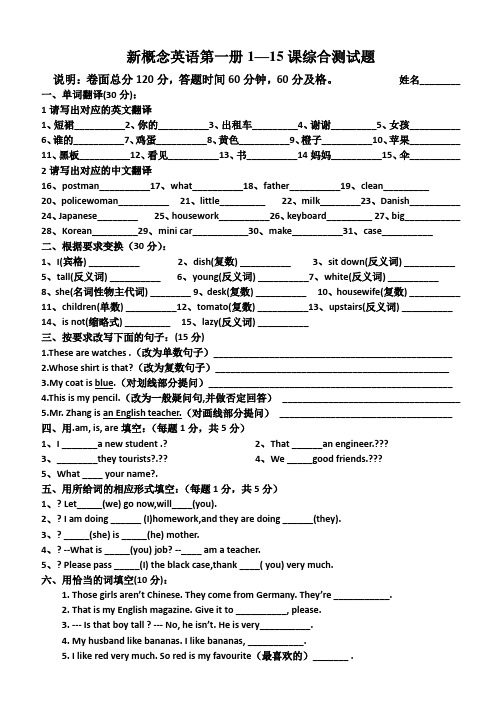 新概念英语第一册1—15课综合测试题