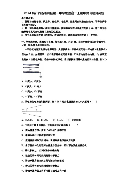 2024届江西省临川区第一中学物理高二上期中复习检测试题含解析